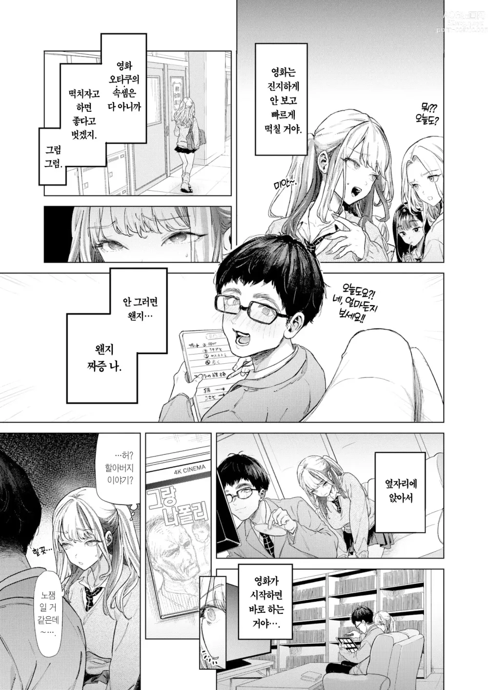 Page 8 of manga movie friend