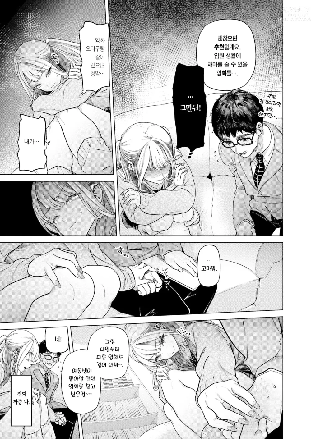 Page 10 of manga movie friend