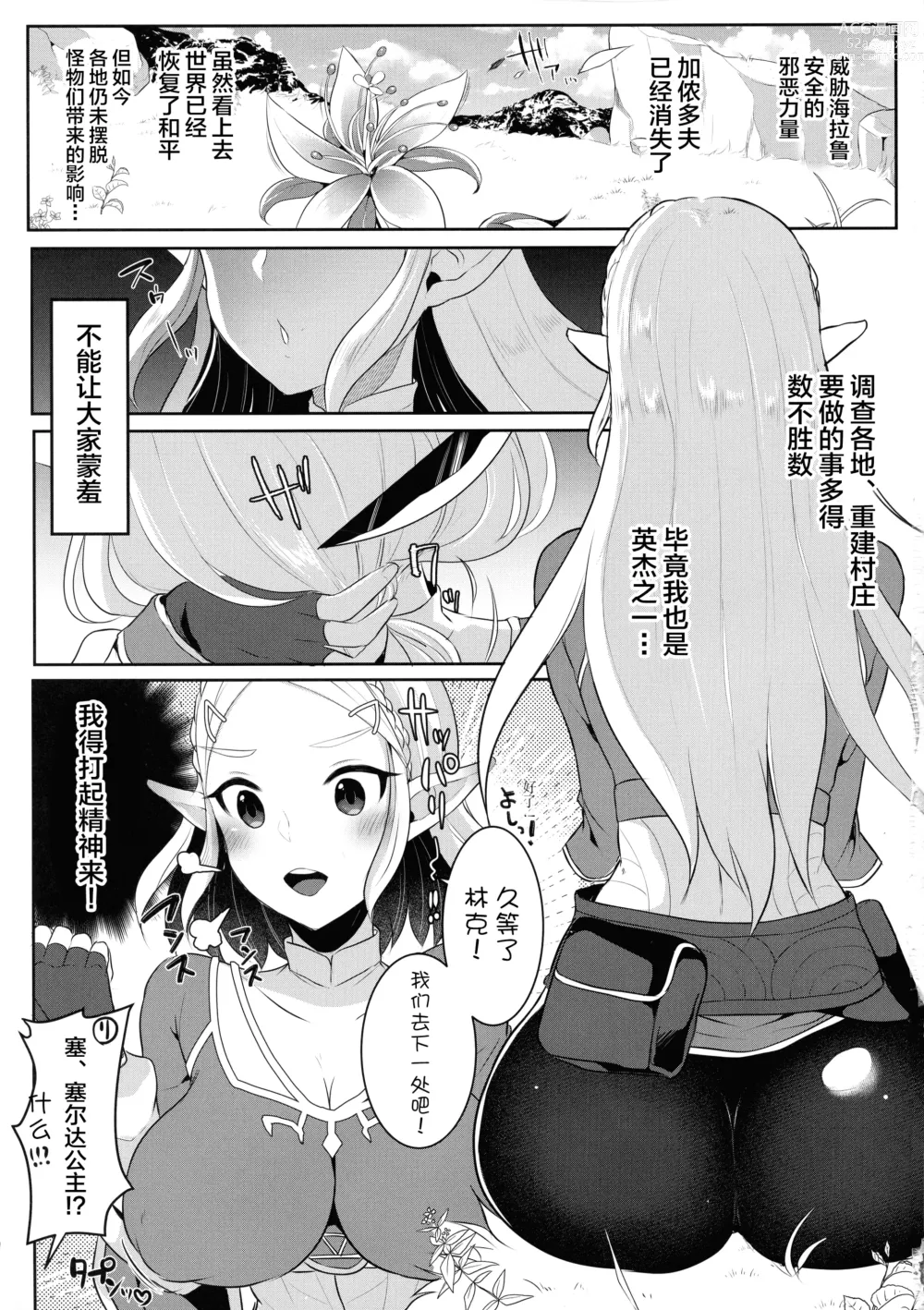 Page 5 of doujinshi Futanari Hime-sama mo Tamani wa Mesu Zenkai SEX ga shitai!
