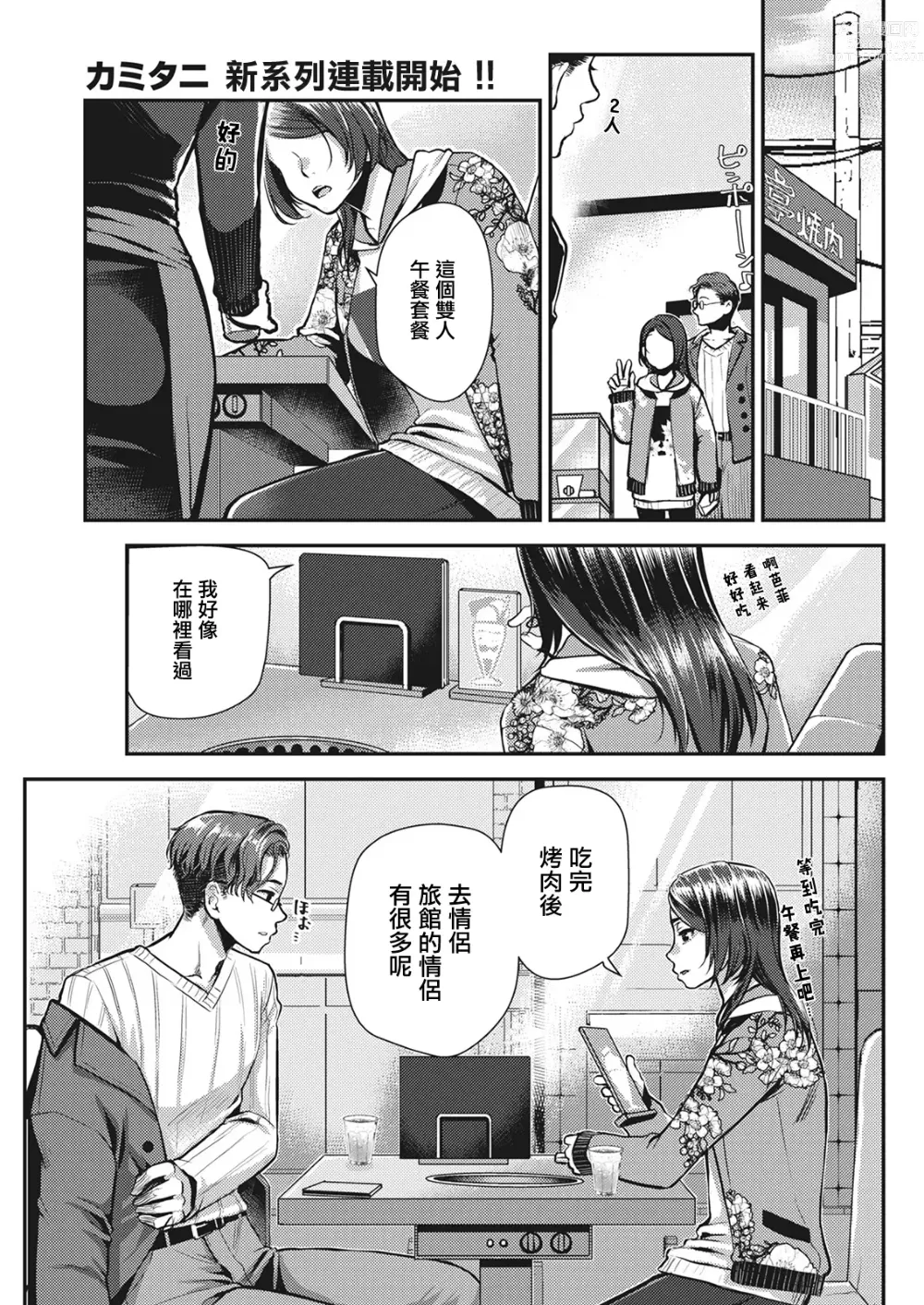 Page 1 of manga せっくす×飯