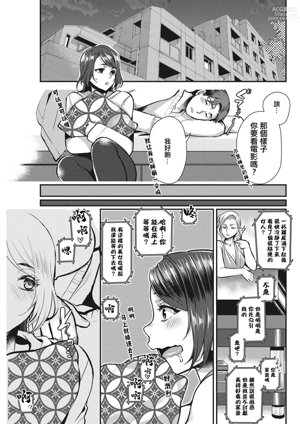 Page 5 of manga せっくす×飯