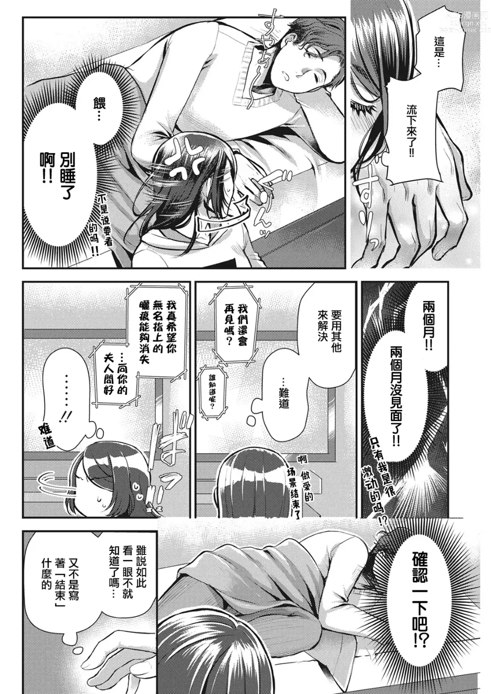 Page 6 of manga せっくす×飯