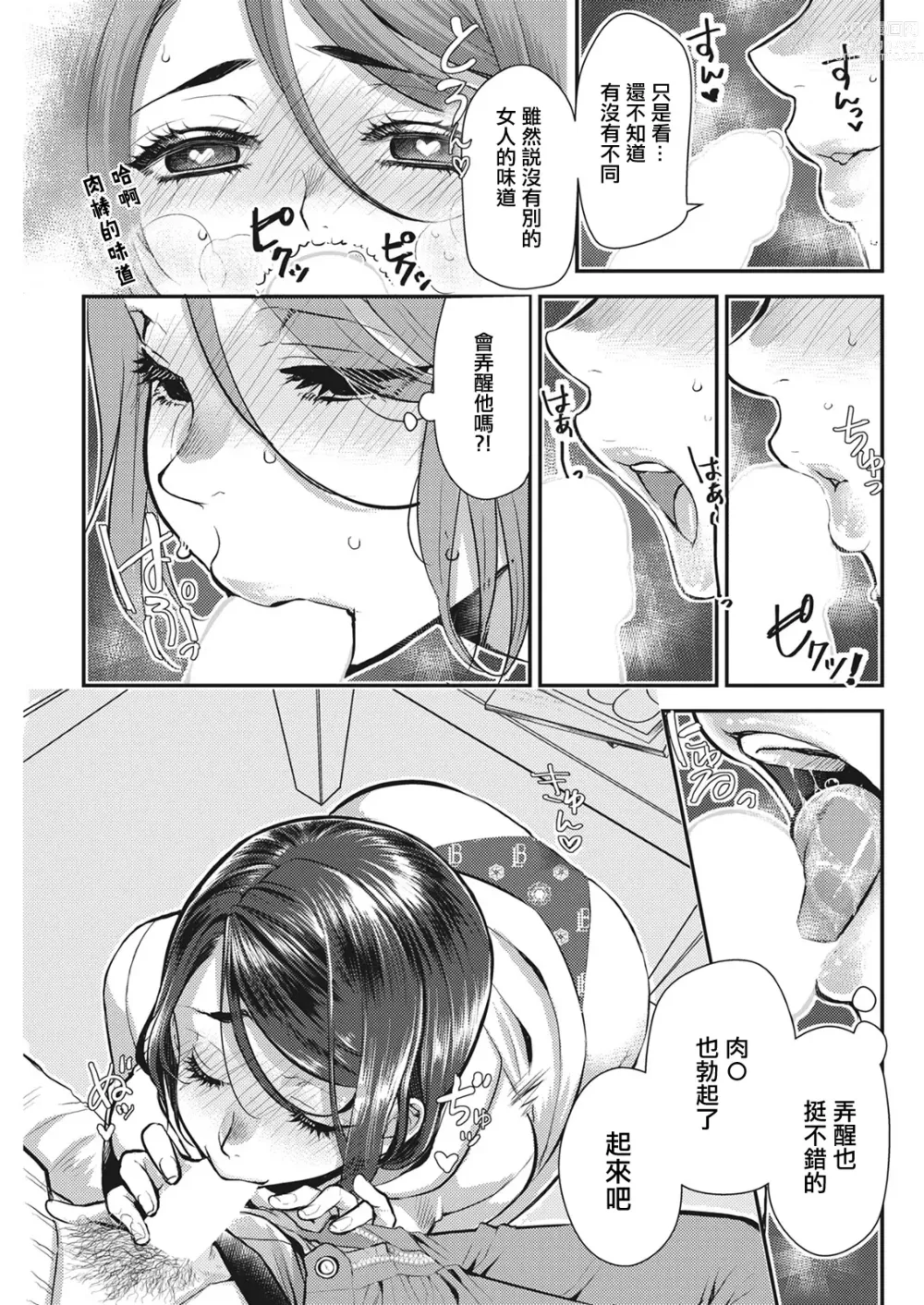 Page 9 of manga せっくす×飯
