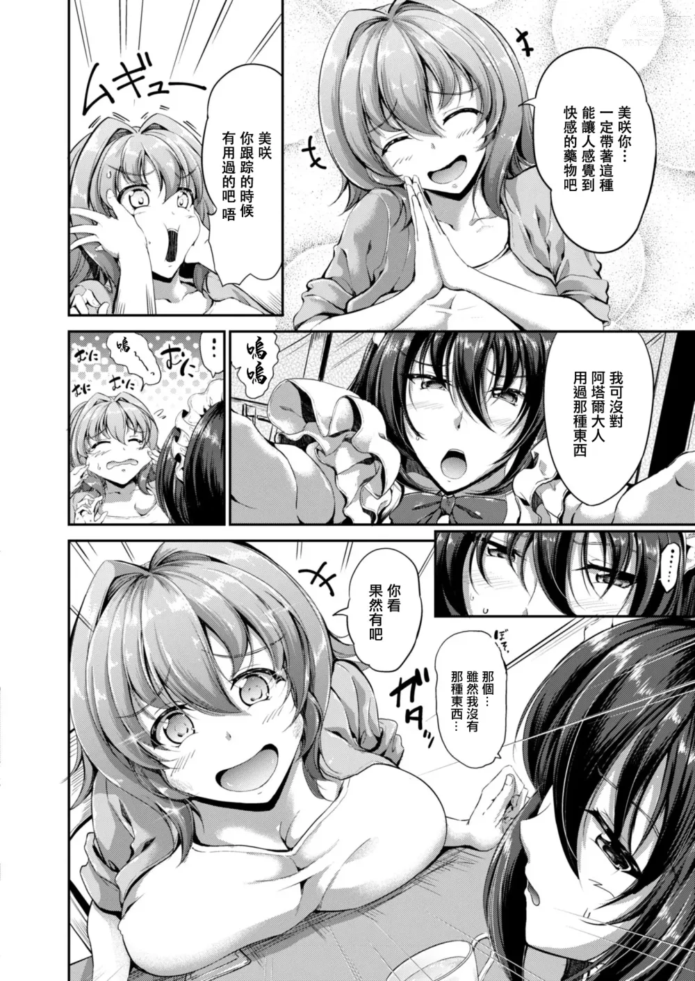 Page 2 of manga 甜美女僕世界 第五話