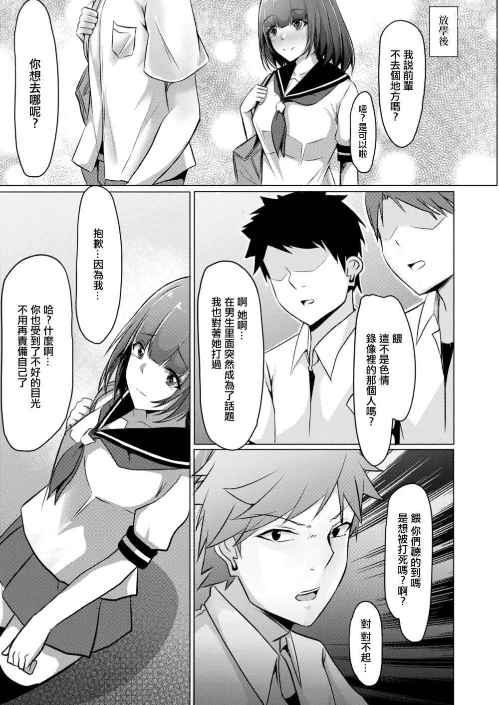 Page 15 of manga 要是孤獨地能變成圓光的話 第七話