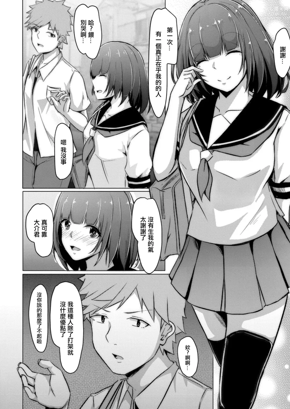 Page 16 of manga 要是孤獨地能變成圓光的話 第七話