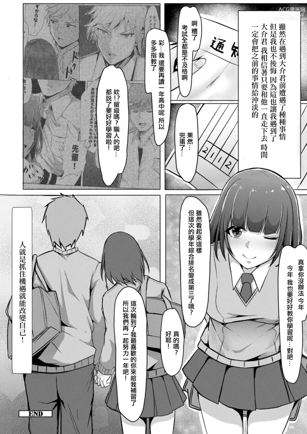 Page 20 of manga 要是孤獨地能變成圓光的話 第七話