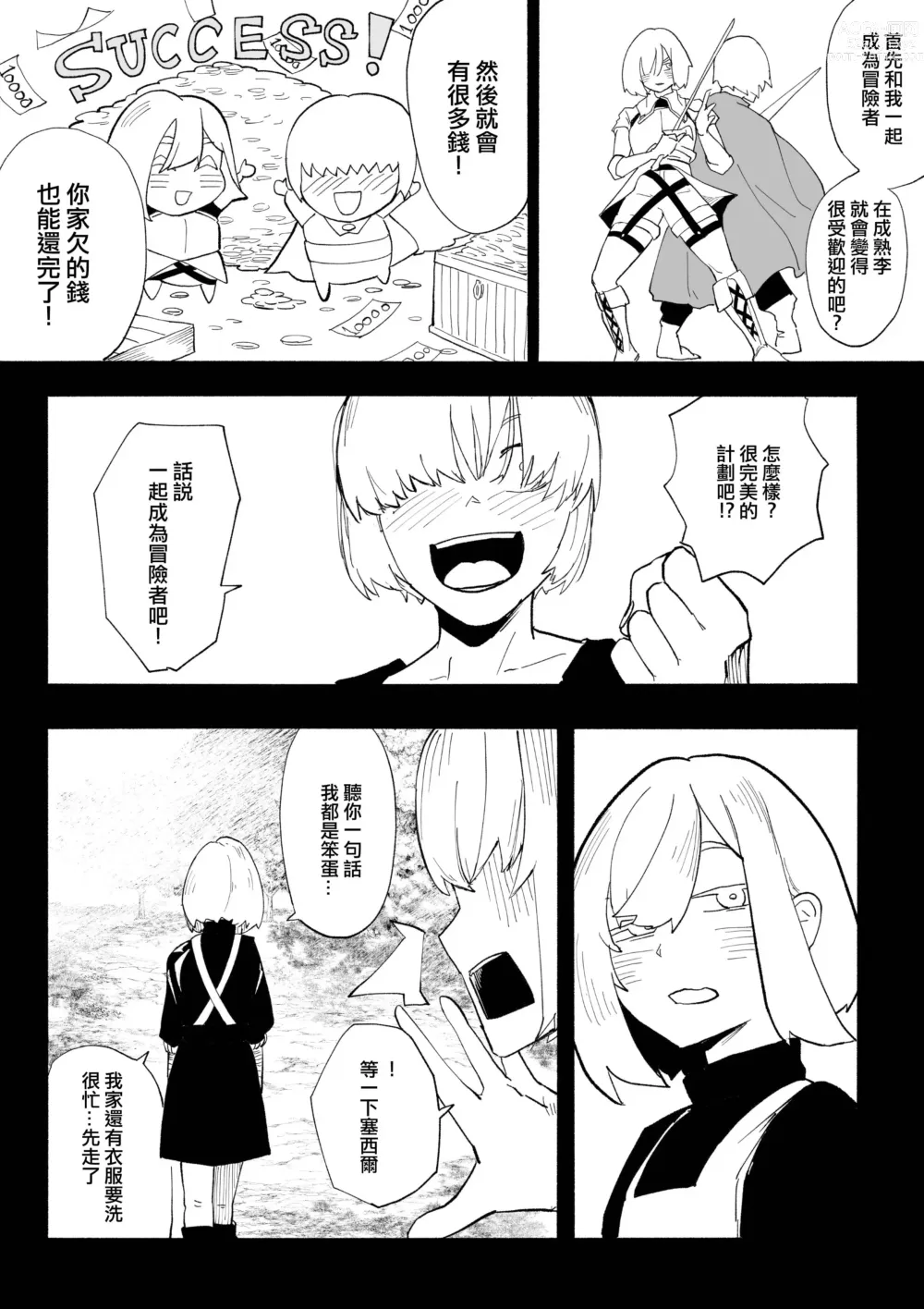 Page 23 of doujinshi 未婚妻被NTR的話 就成為冒險者吧