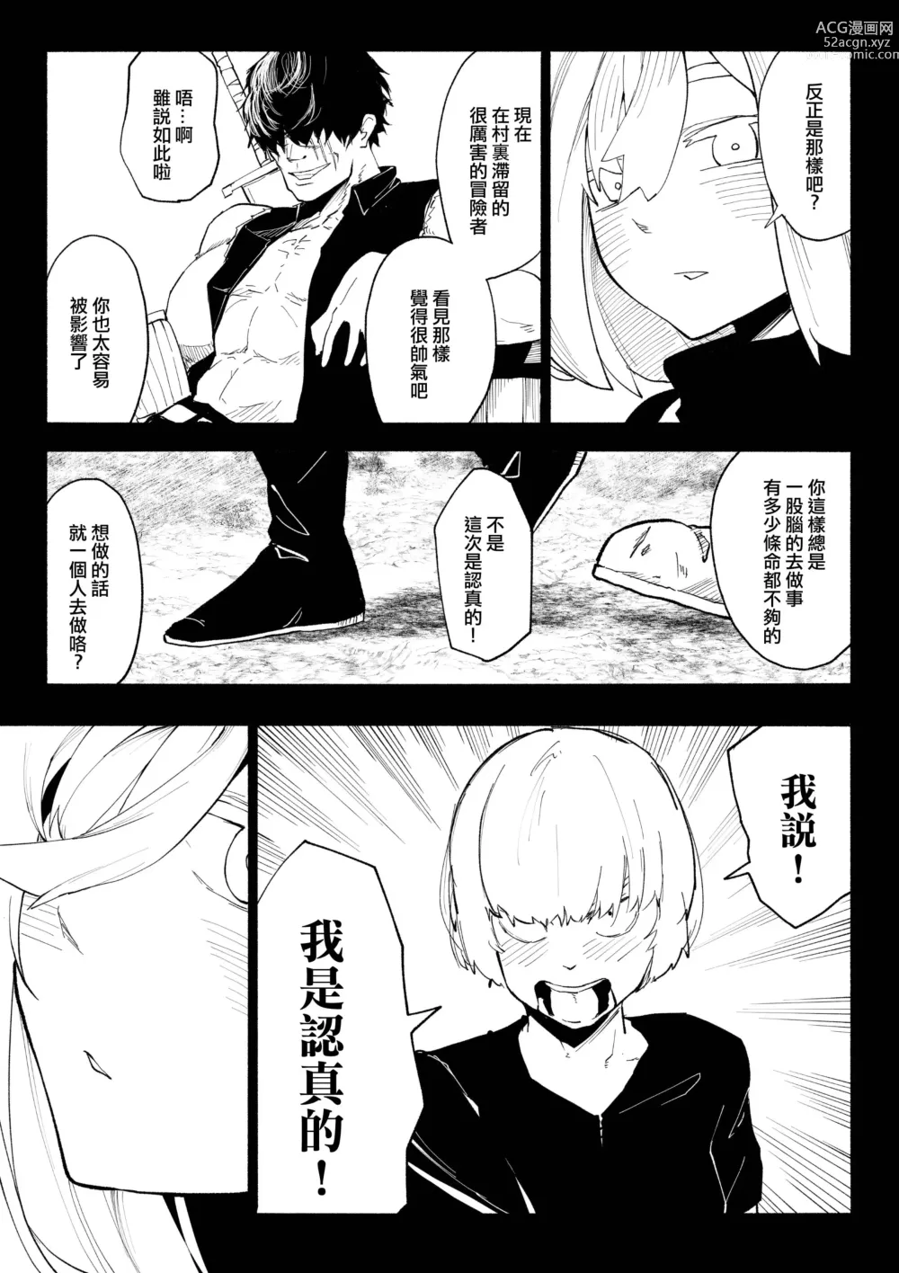 Page 24 of doujinshi 未婚妻被NTR的話 就成為冒險者吧