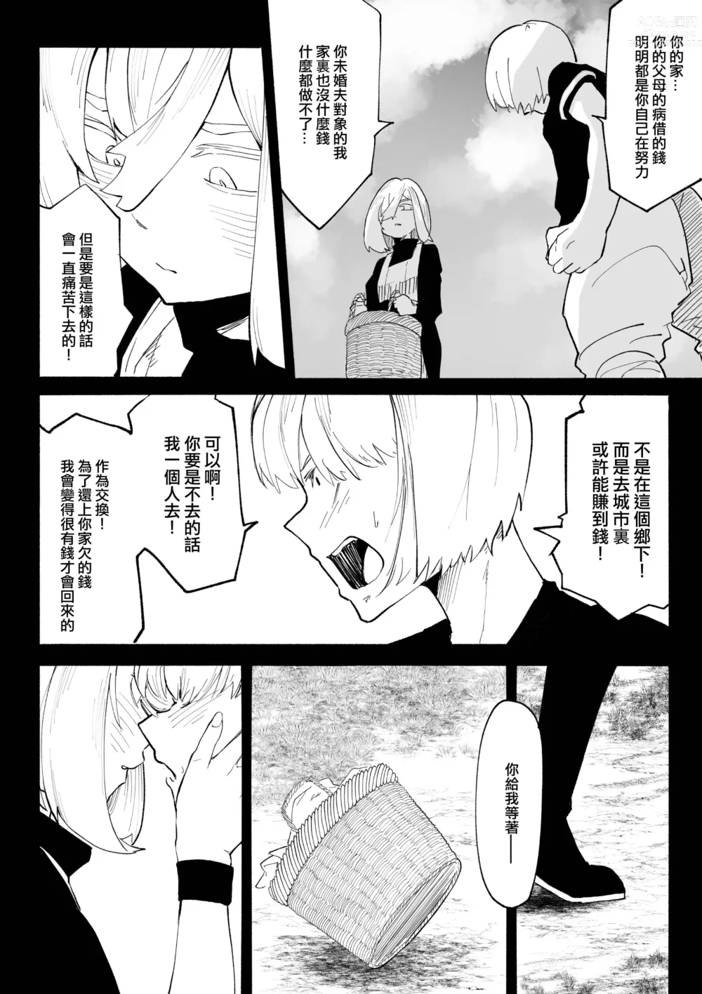 Page 25 of doujinshi 未婚妻被NTR的話 就成為冒險者吧