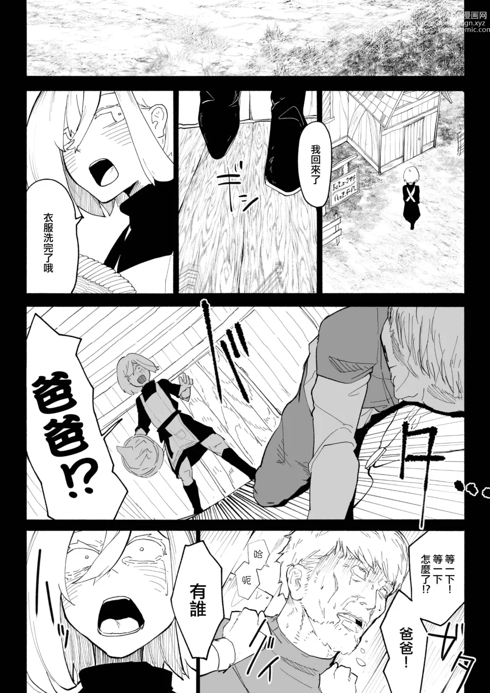 Page 28 of doujinshi 未婚妻被NTR的話 就成為冒險者吧