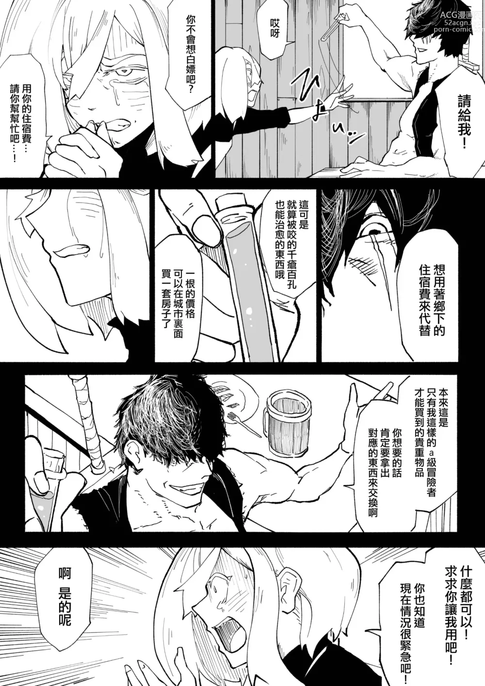 Page 30 of doujinshi 未婚妻被NTR的話 就成為冒險者吧