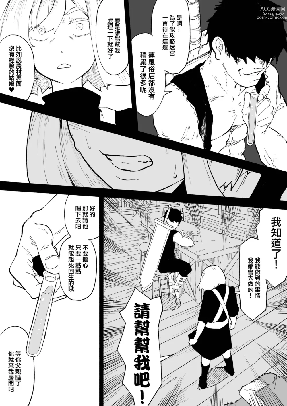 Page 31 of doujinshi 未婚妻被NTR的話 就成為冒險者吧