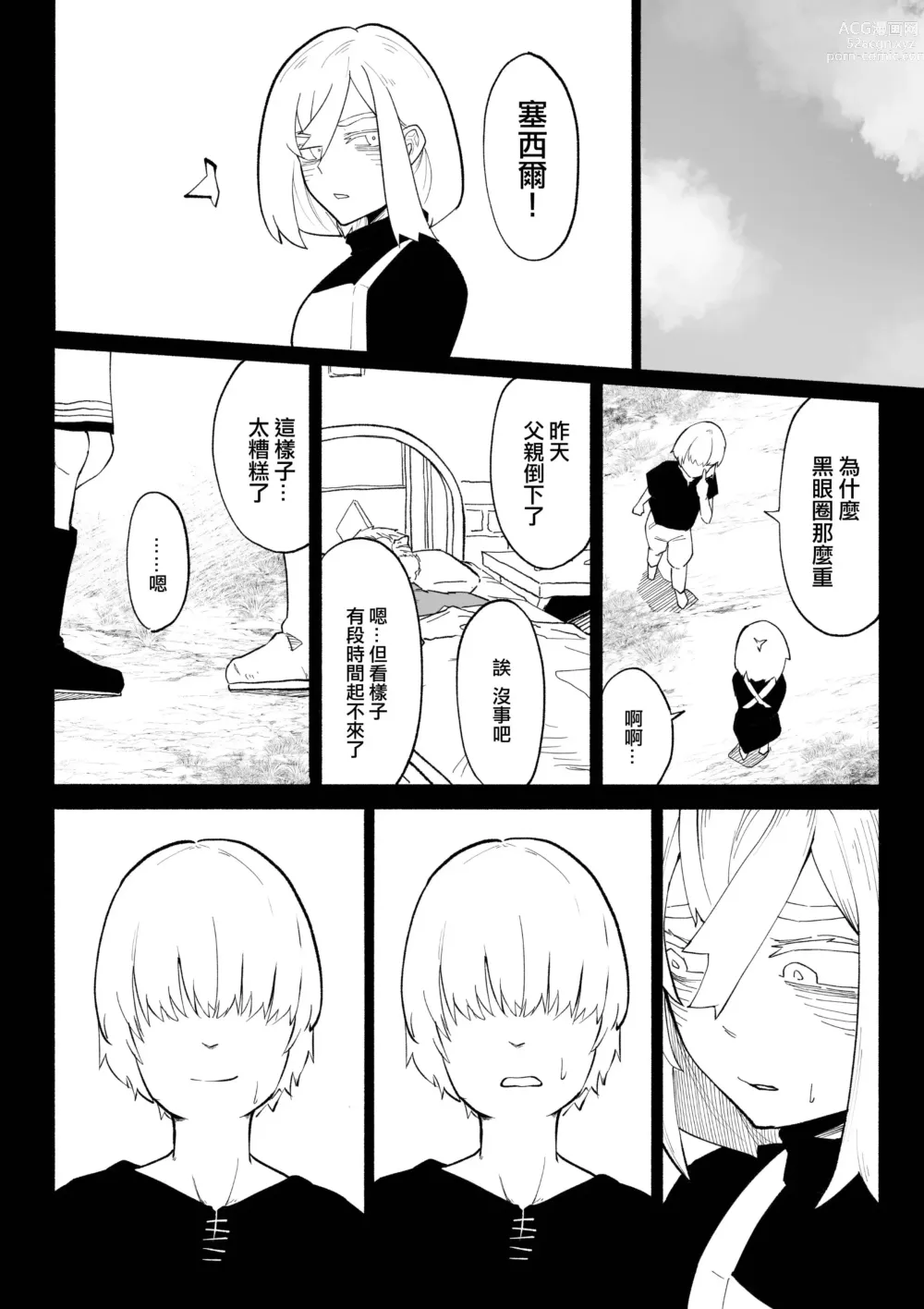 Page 38 of doujinshi 未婚妻被NTR的話 就成為冒險者吧