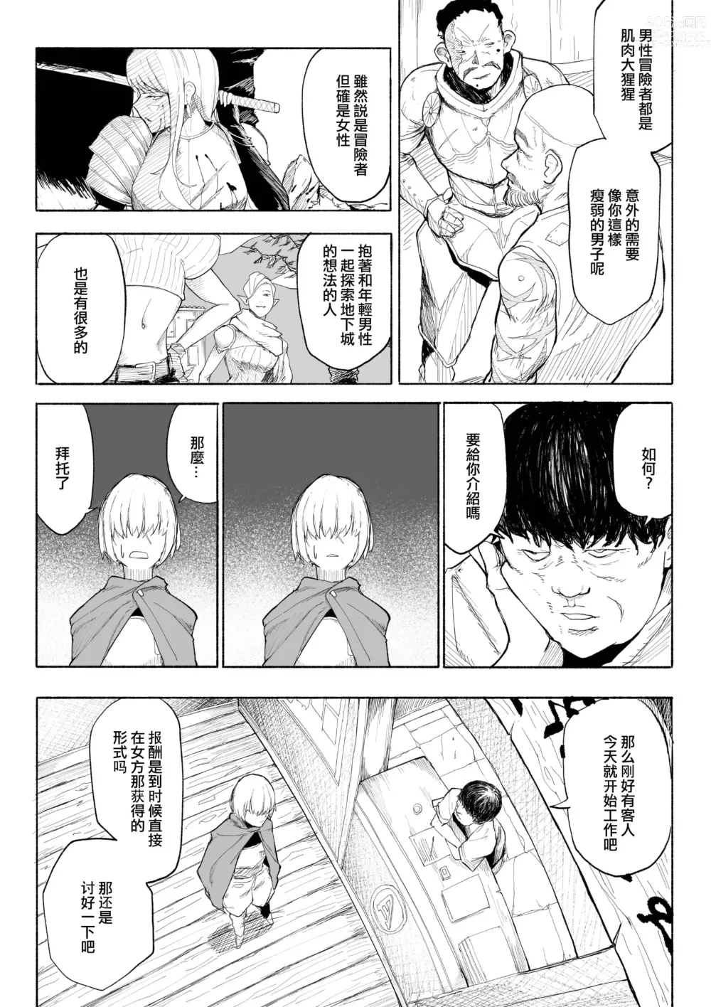 Page 5 of doujinshi 未婚妻被NTR的話 就成為冒險者吧