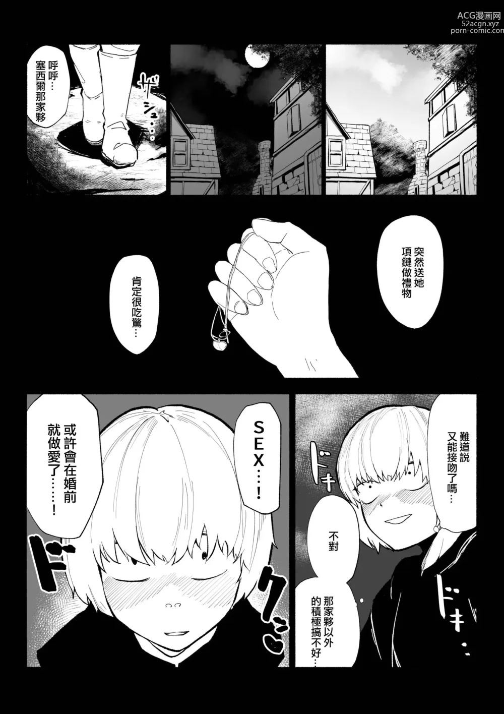 Page 47 of doujinshi 未婚妻被NTR的話 就成為冒險者吧