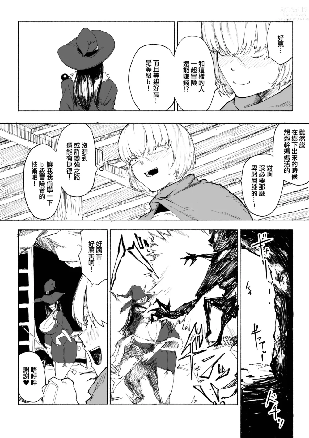 Page 7 of doujinshi 未婚妻被NTR的話 就成為冒險者吧
