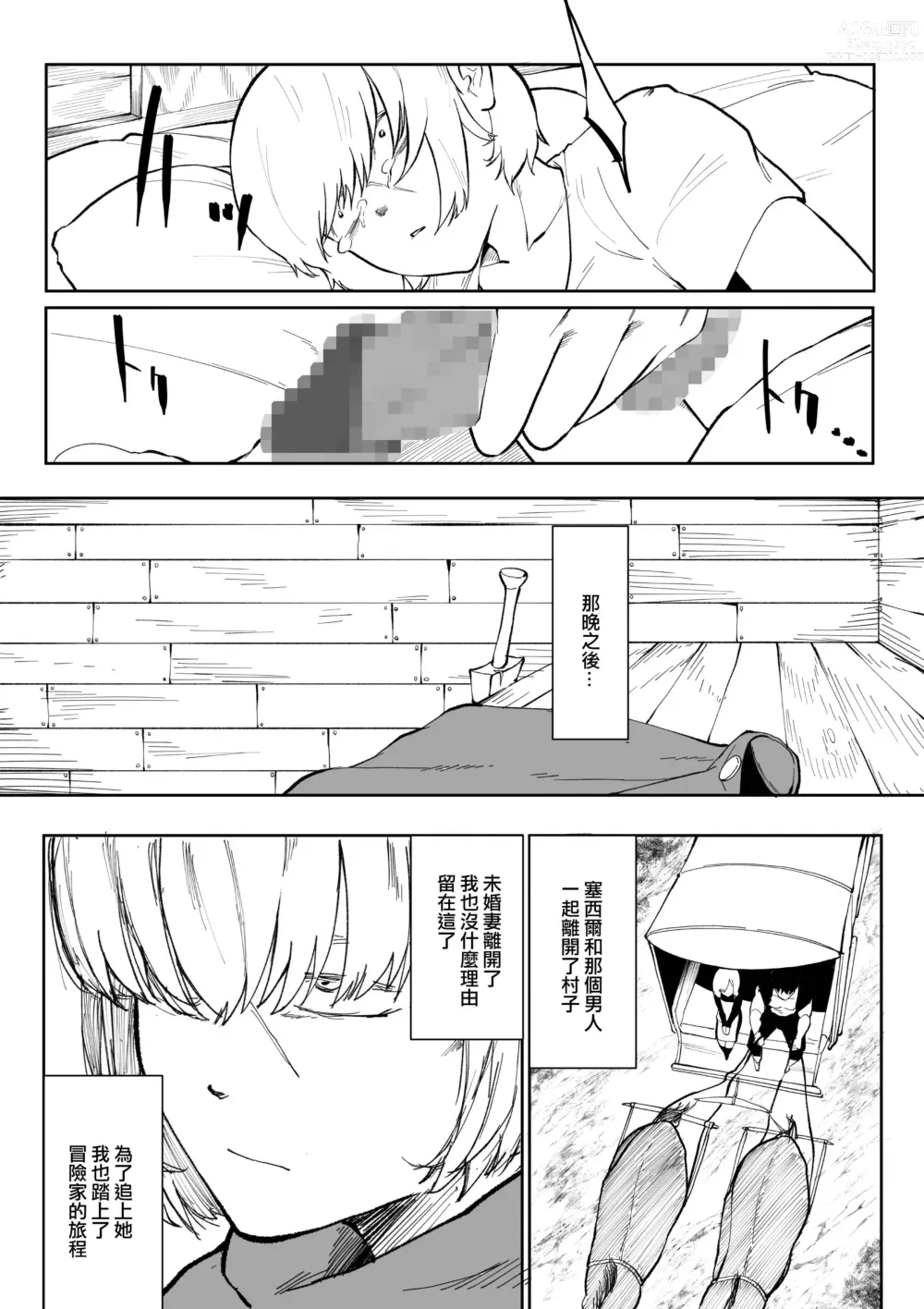 Page 67 of doujinshi 未婚妻被NTR的話 就成為冒險者吧