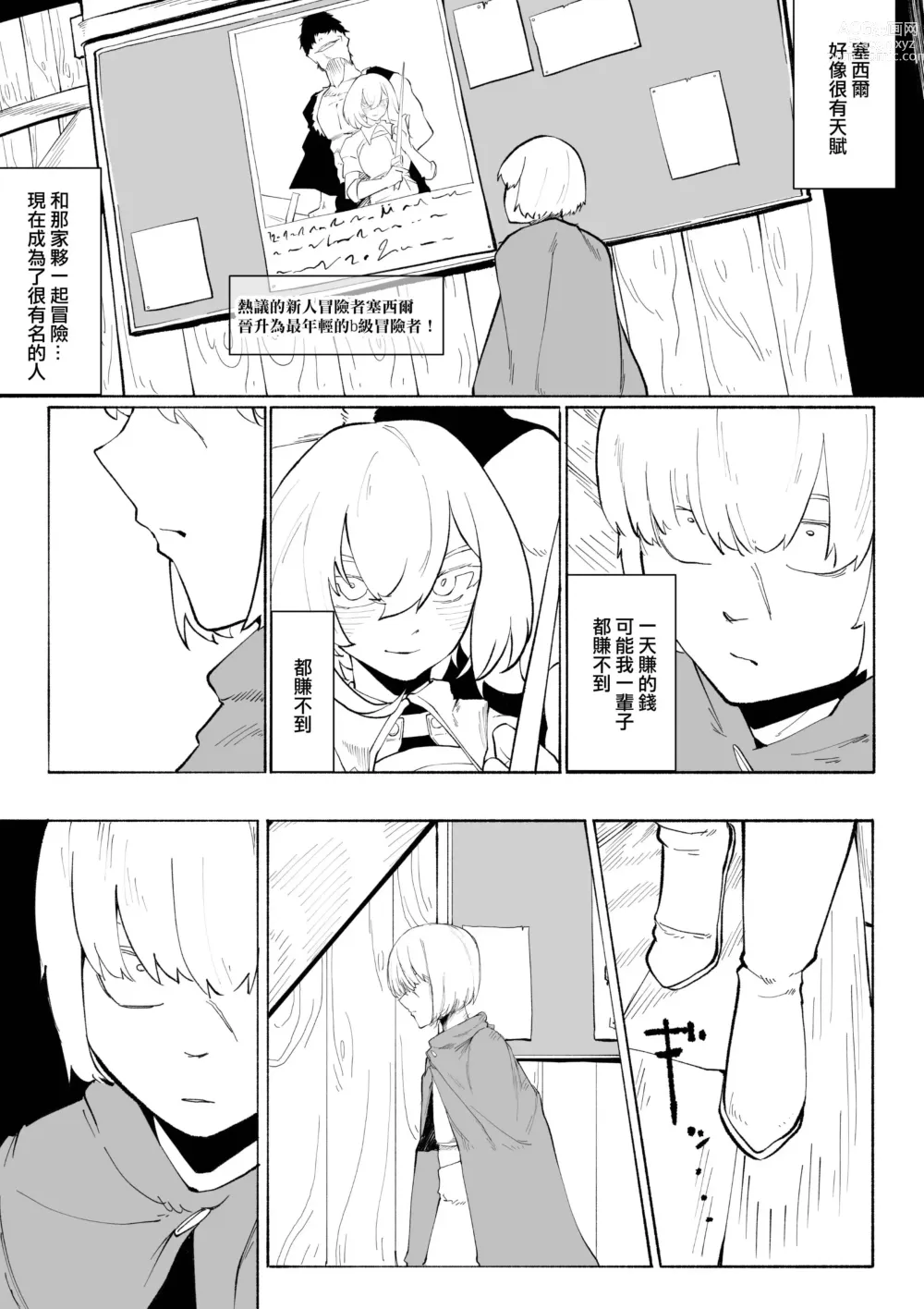 Page 68 of doujinshi 未婚妻被NTR的話 就成為冒險者吧