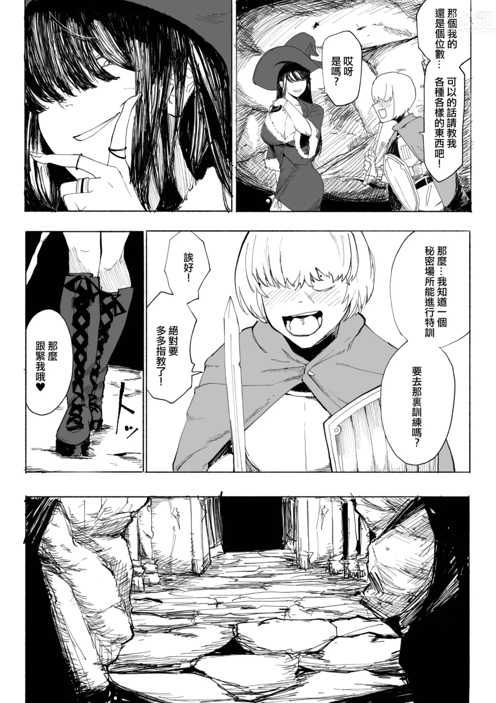 Page 8 of doujinshi 未婚妻被NTR的話 就成為冒險者吧