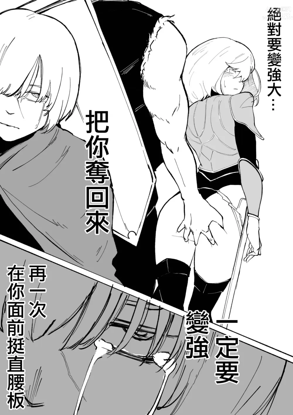 Page 71 of doujinshi 未婚妻被NTR的話 就成為冒險者吧