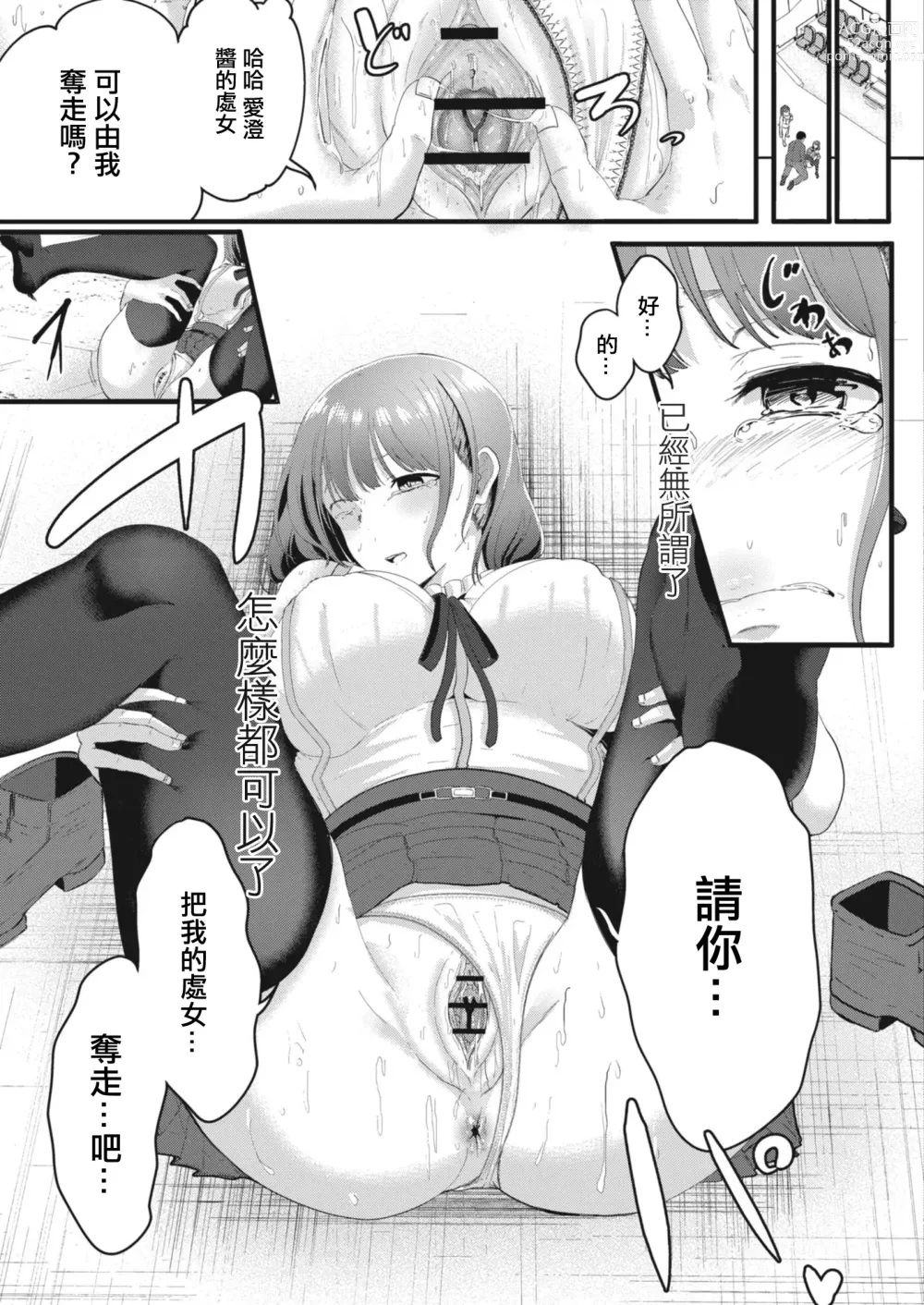 Page 11 of manga 凌辱音樂處女 新人聲優愛澄的里舞台！後篇
