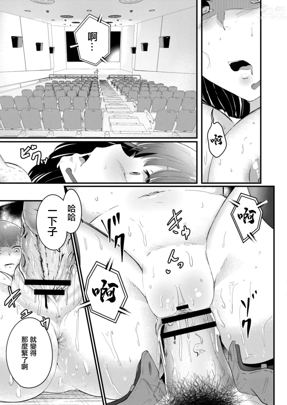 Page 17 of manga 凌辱音樂處女 新人聲優愛澄的里舞台！後篇