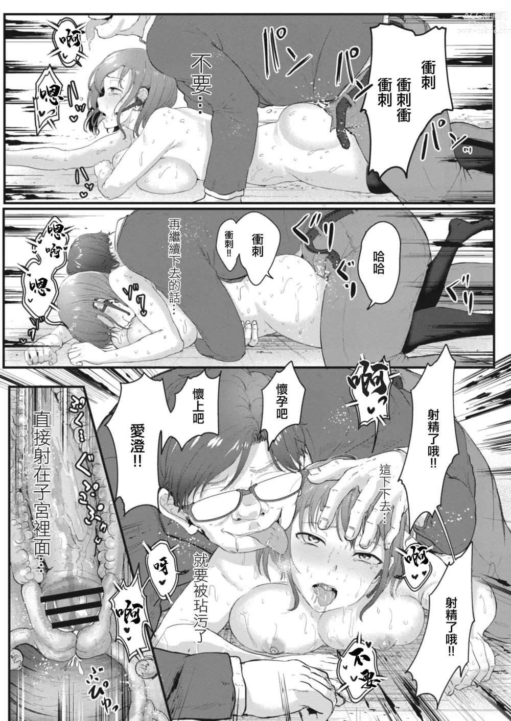 Page 31 of manga 凌辱音樂處女 新人聲優愛澄的里舞台！後篇