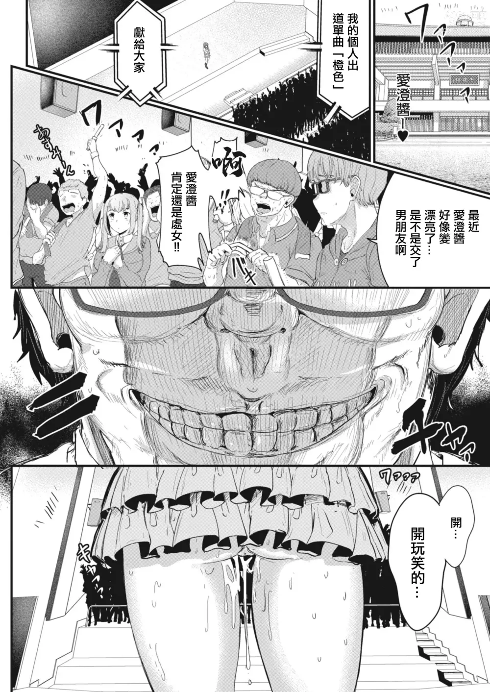 Page 34 of manga 凌辱音樂處女 新人聲優愛澄的里舞台！後篇