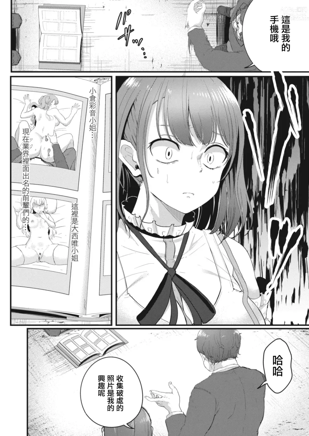 Page 6 of manga 凌辱音樂處女 新人聲優愛澄的里舞台！後篇