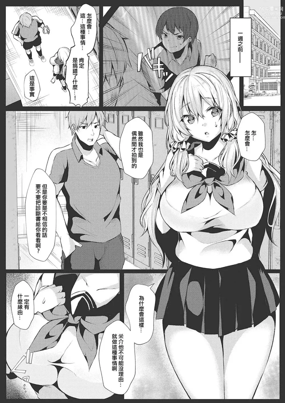 Page 4 of manga Koukan Keiyaku Zenpen