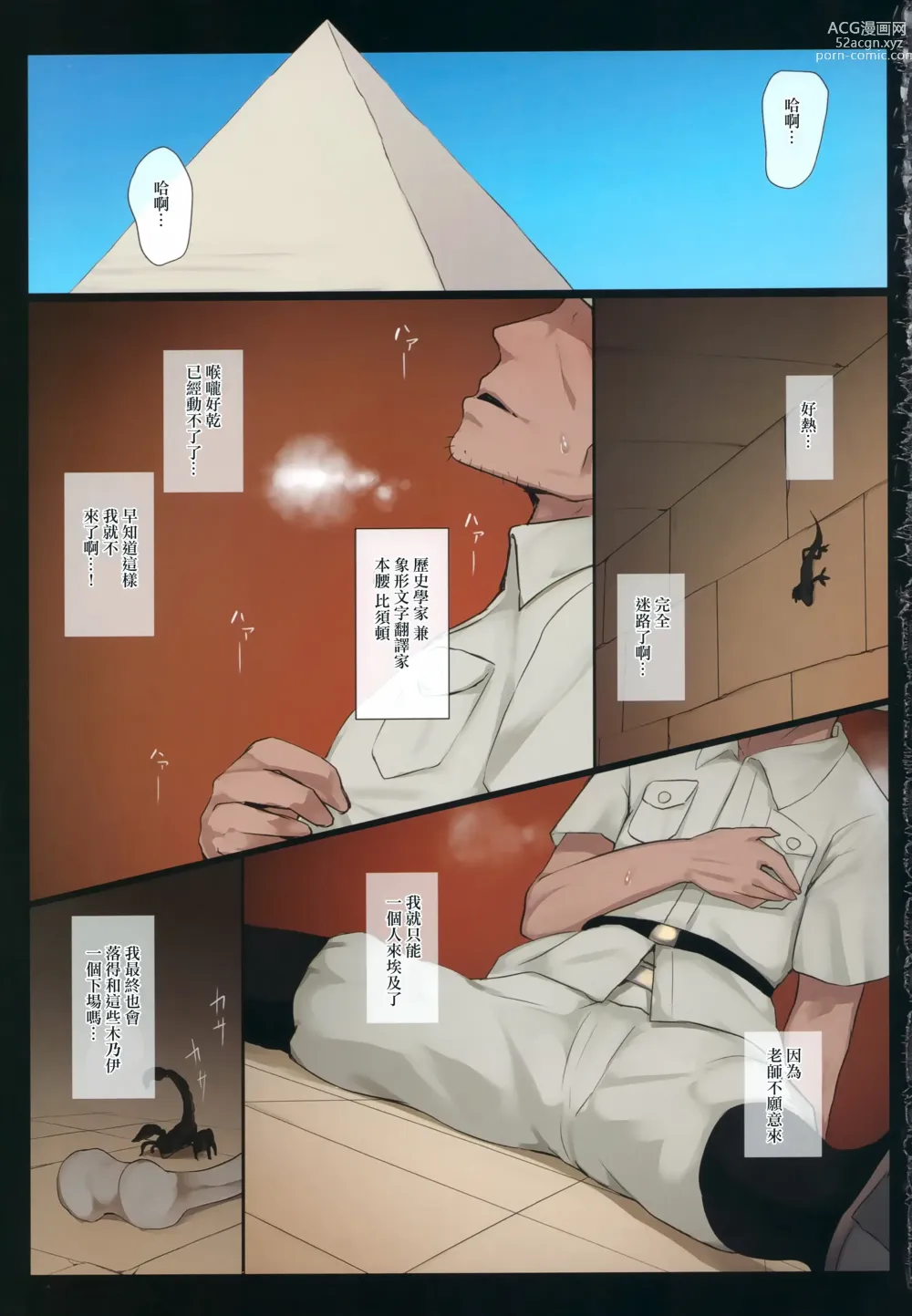 Page 2 of doujinshi Suezu-chan no Kenmonroku ~Shougeki!! Ushinawareta Bunmei to Kodai Iseki~