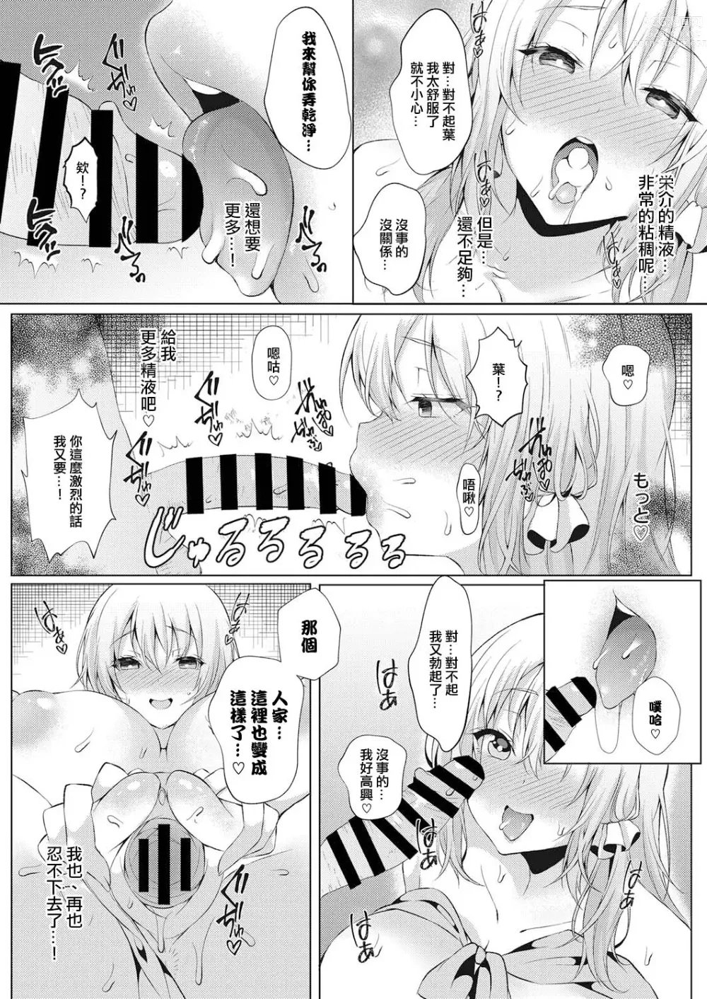 Page 7 of manga Koukan Keiyaku Kouhen