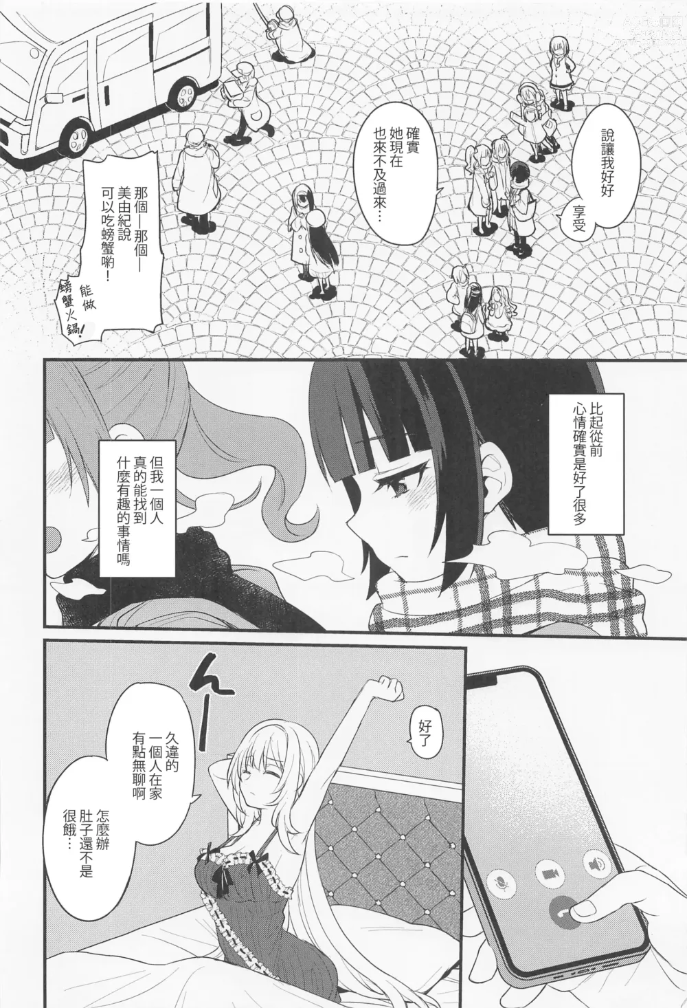 Page 7 of doujinshi Hadaka no Ojou-sama