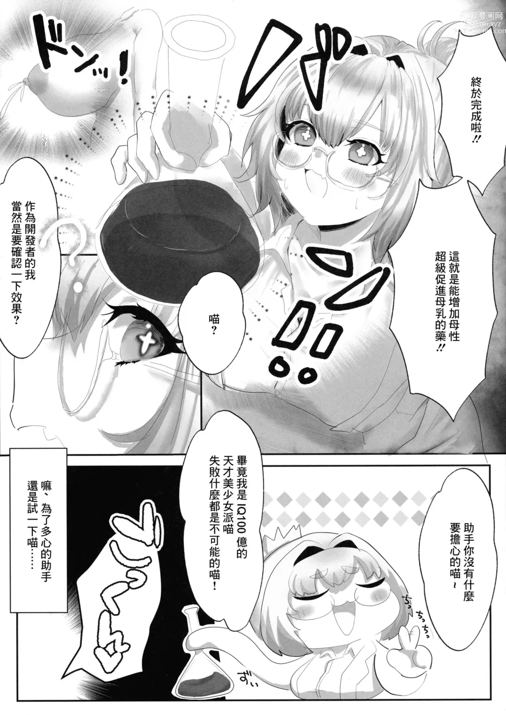 Page 3 of doujinshi Pai-nyan Milk de Oukiku Naritai!!