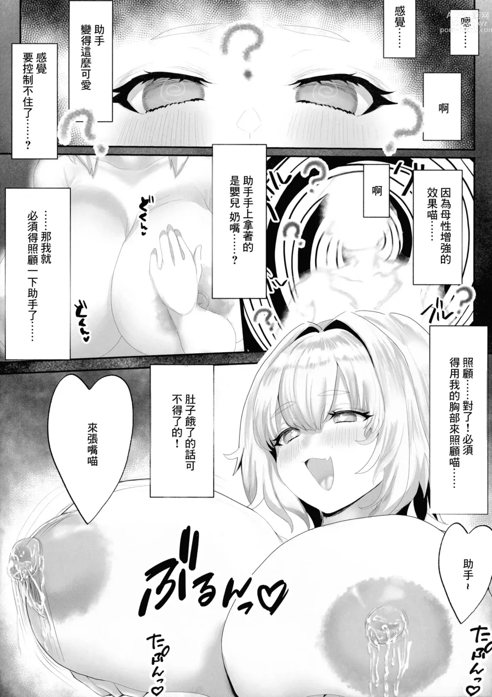 Page 6 of doujinshi Pai-nyan Milk de Oukiku Naritai!!