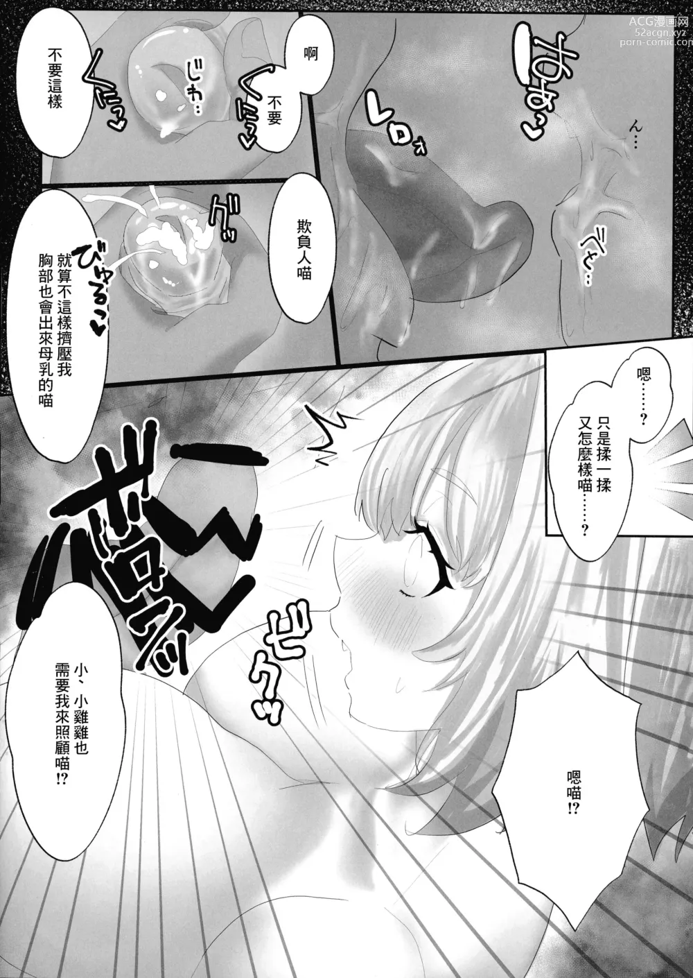 Page 8 of doujinshi Pai-nyan Milk de Oukiku Naritai!!
