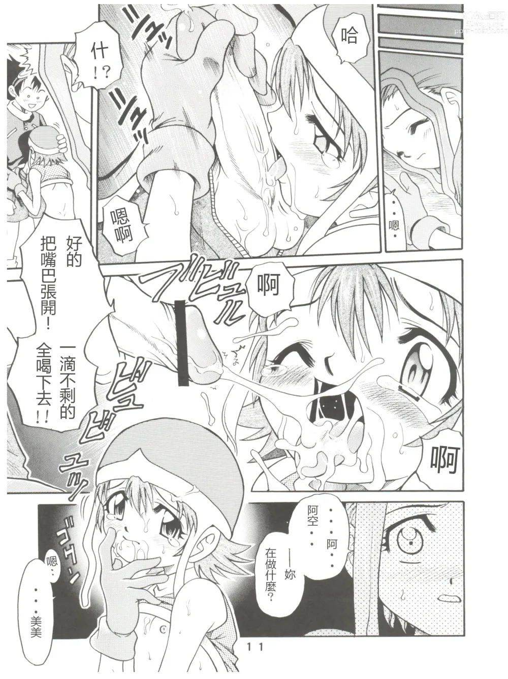 Page 11 of doujinshi Pichuu Pikachuu Daigyakusatsu