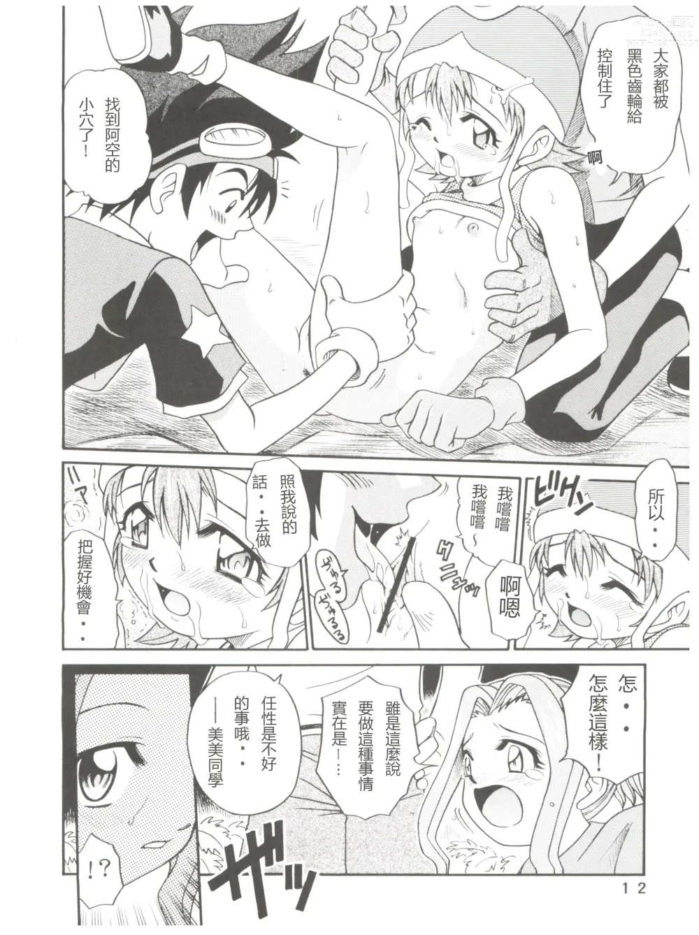 Page 12 of doujinshi Pichuu Pikachuu Daigyakusatsu