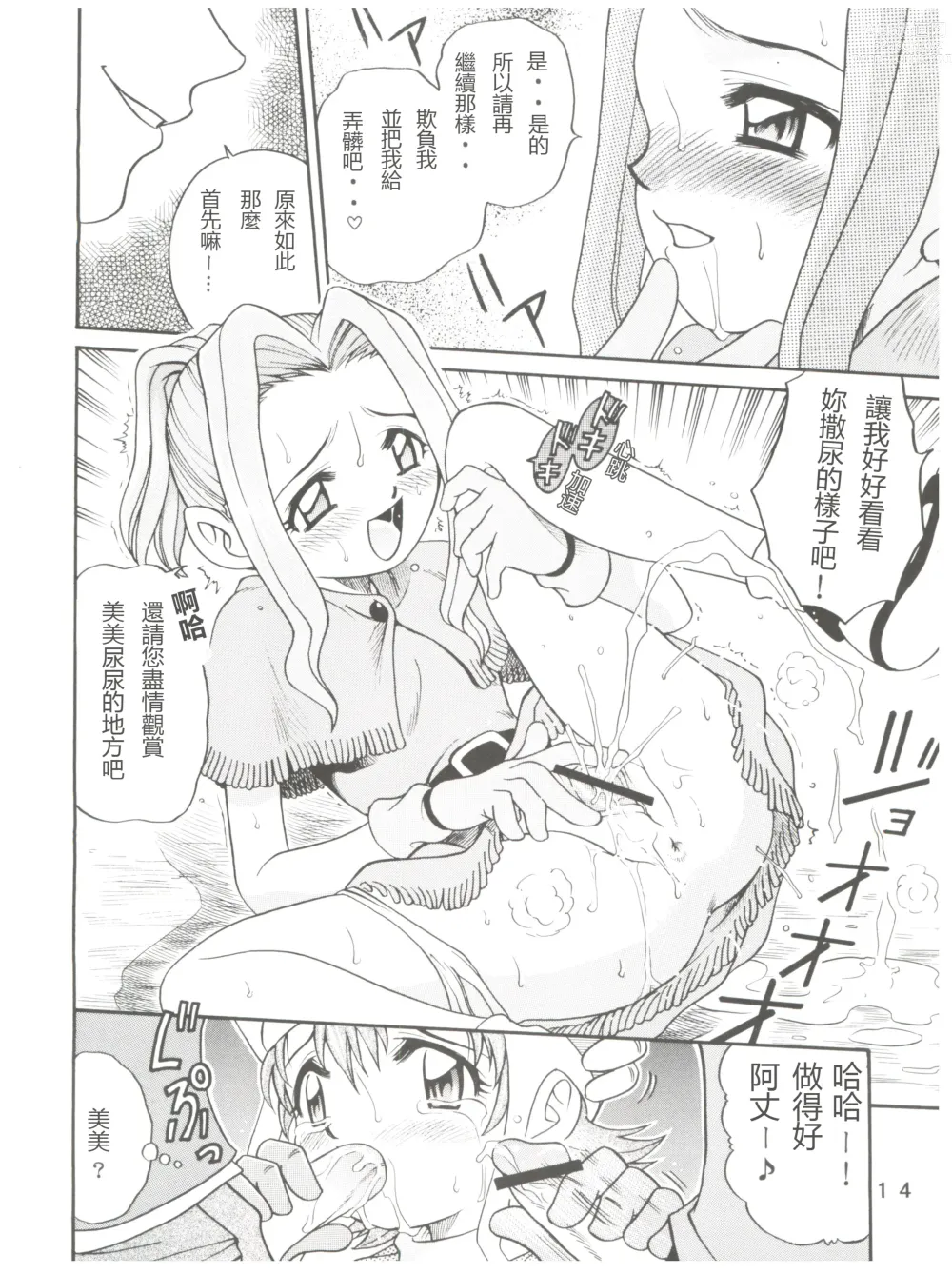 Page 14 of doujinshi Pichuu Pikachuu Daigyakusatsu
