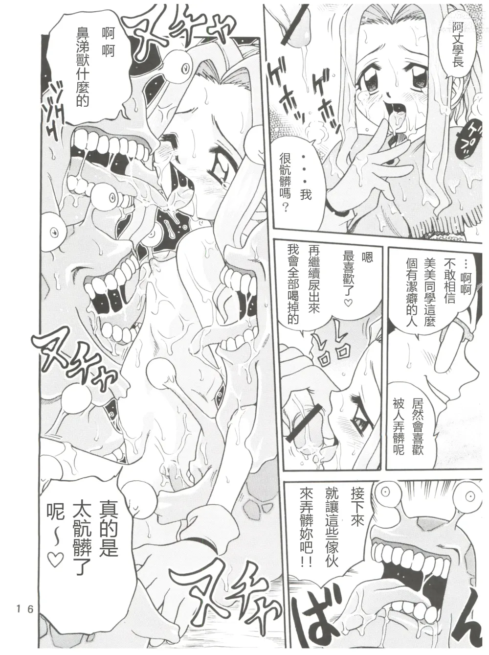 Page 16 of doujinshi Pichuu Pikachuu Daigyakusatsu