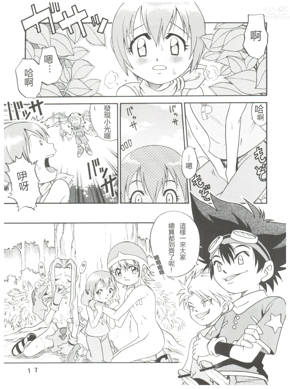 Page 17 of doujinshi Pichuu Pikachuu Daigyakusatsu