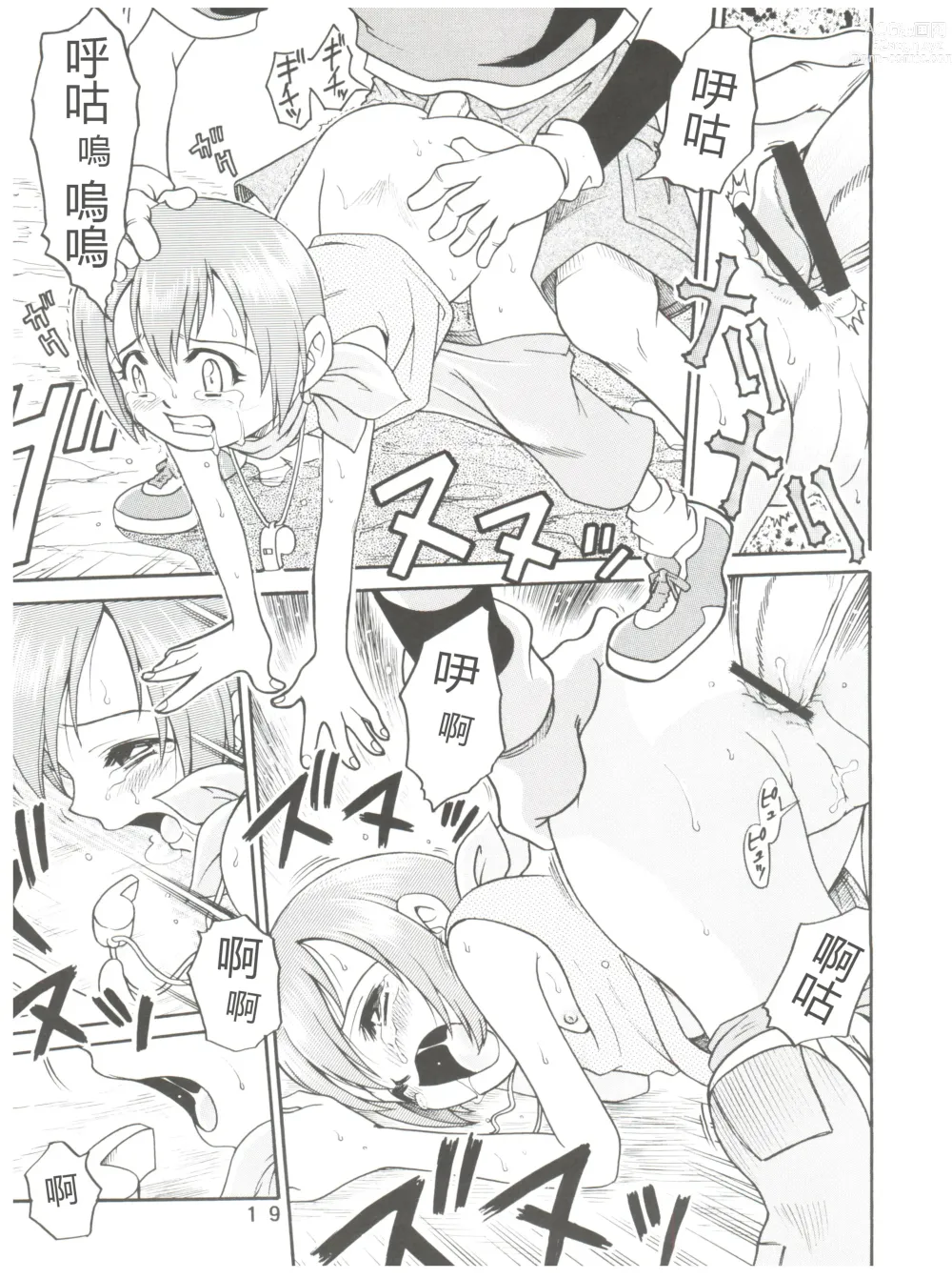 Page 19 of doujinshi Pichuu Pikachuu Daigyakusatsu