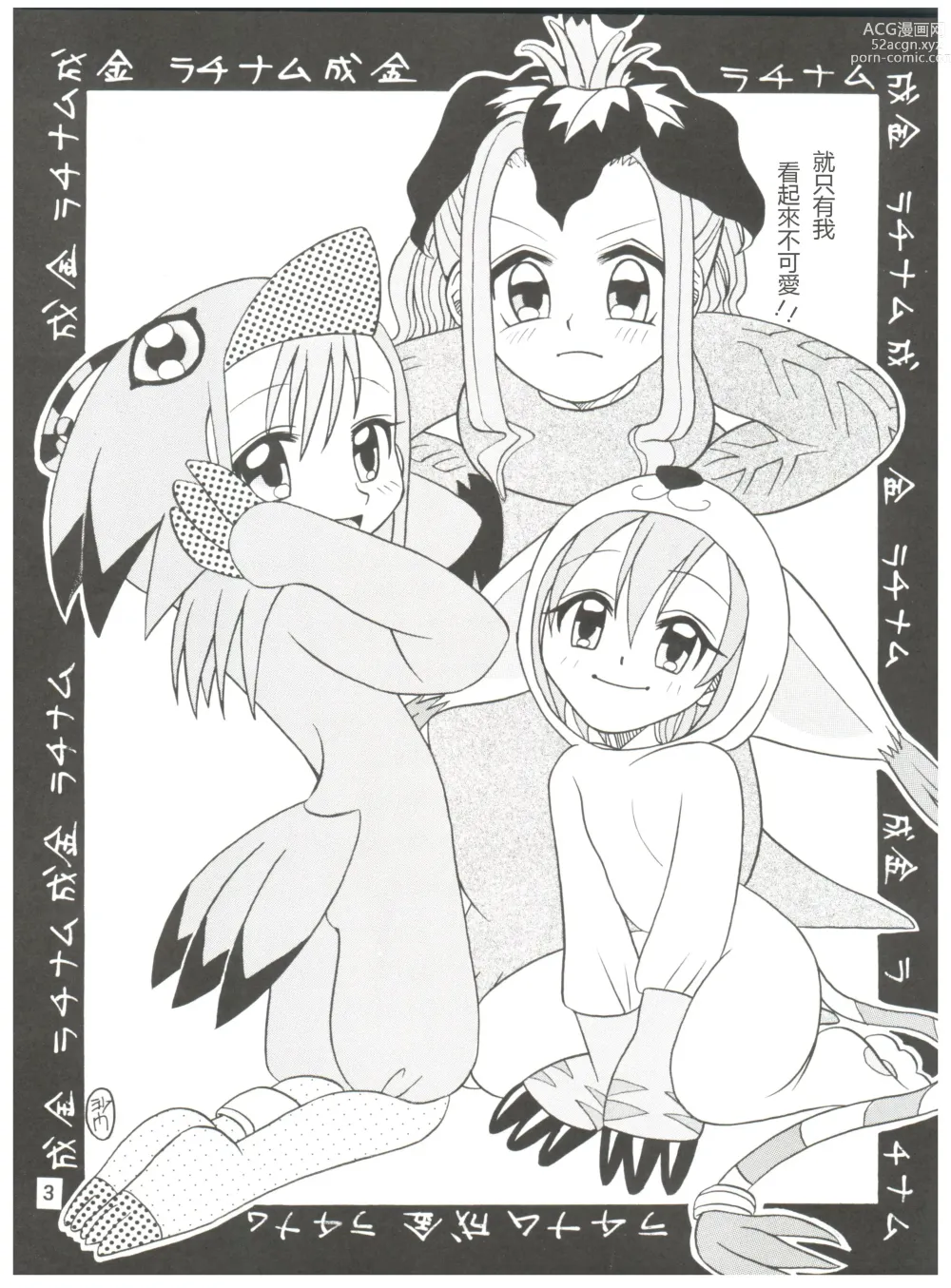Page 3 of doujinshi Pichuu Pikachuu Daigyakusatsu
