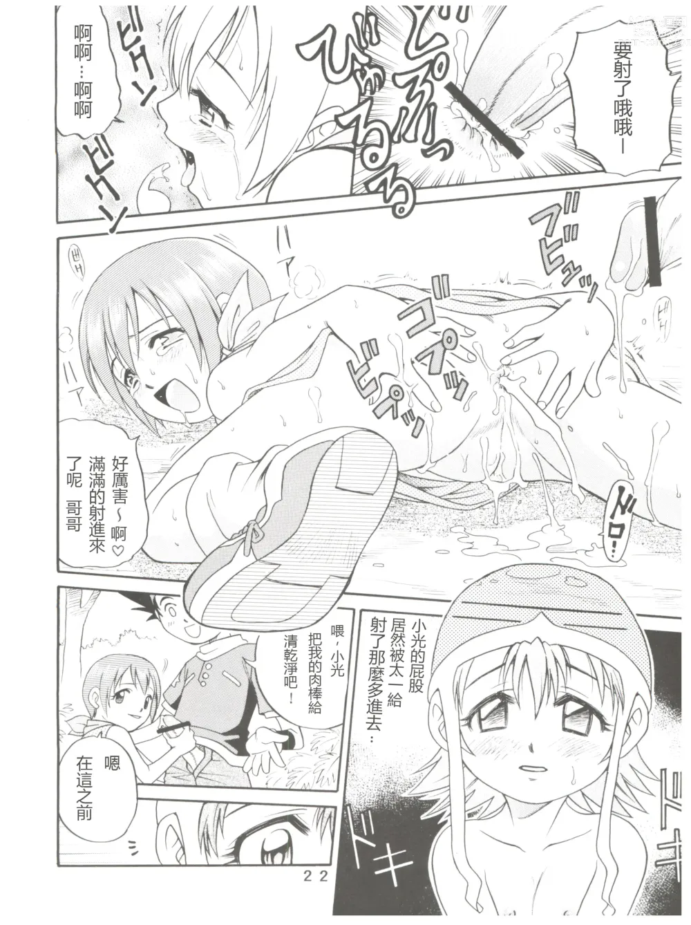 Page 22 of doujinshi Pichuu Pikachuu Daigyakusatsu