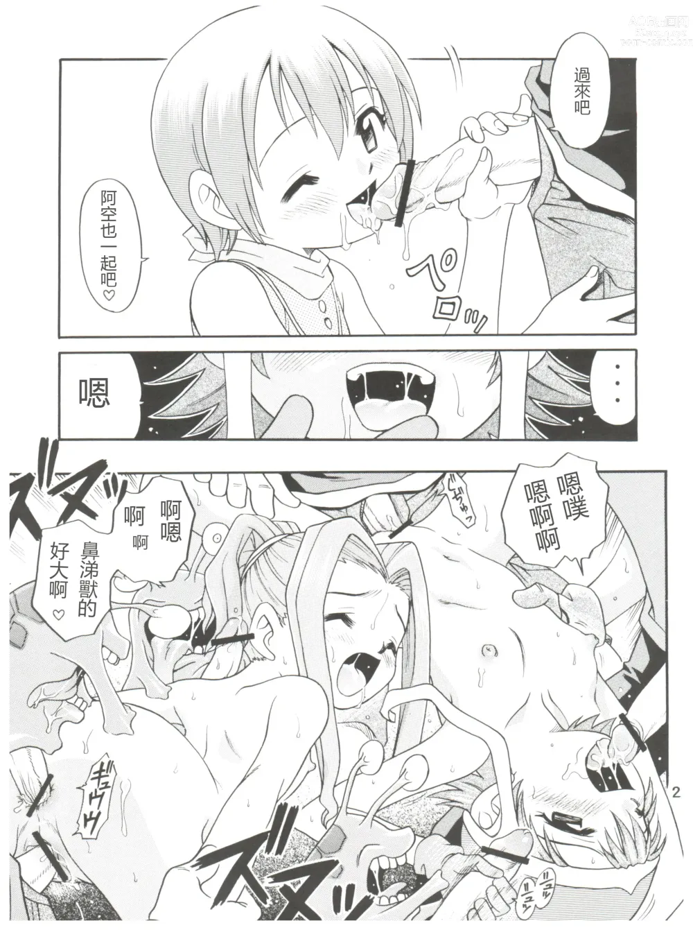 Page 23 of doujinshi Pichuu Pikachuu Daigyakusatsu