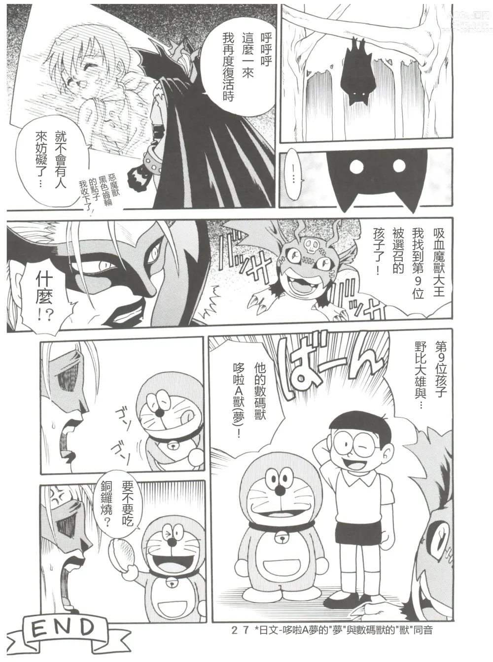 Page 27 of doujinshi Pichuu Pikachuu Daigyakusatsu
