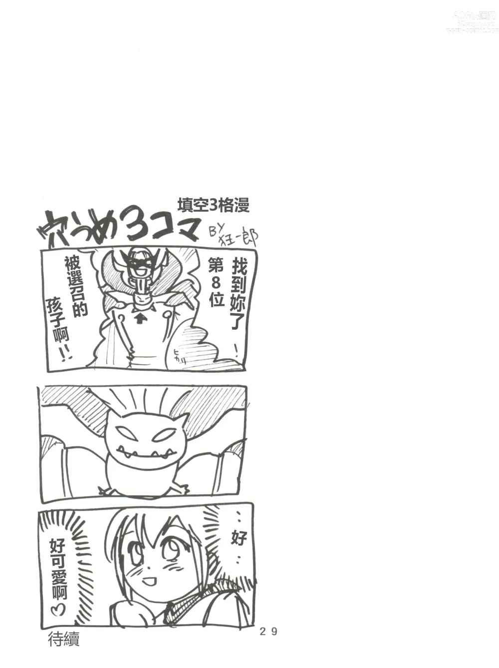 Page 29 of doujinshi Pichuu Pikachuu Daigyakusatsu