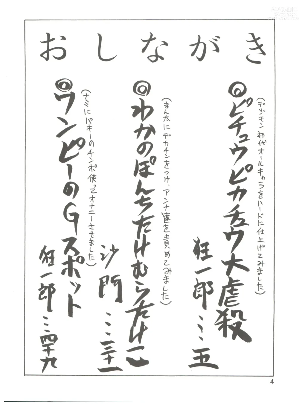 Page 4 of doujinshi Pichuu Pikachuu Daigyakusatsu