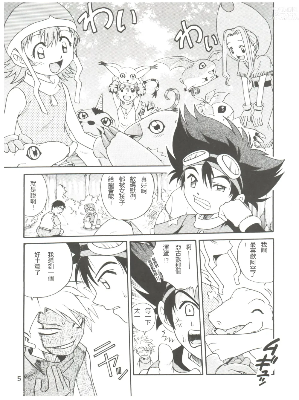 Page 5 of doujinshi Pichuu Pikachuu Daigyakusatsu